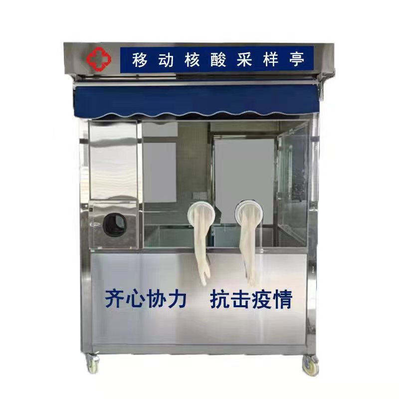 核酸檢測亭H0008